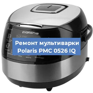 Замена уплотнителей на мультиварке Polaris PMC 0526 IQ в Перми